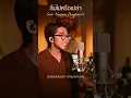 ลืมไปหรือเปล่า - SARA PUNGPRASERT | BENZ KITTIPUM