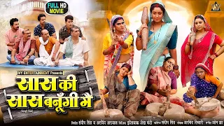 (2026) Full Movie HD | ज़हर वाली खीर | जबरदस्त नई सुपरहिट फ्लिम | तीन बहुओं ने सास को नौकरानी बनाया!