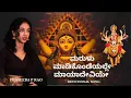 Download Lagu Marulu madi kondeyalle | Purandara Dasaru | Praseeda P Rao |
