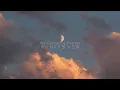 불안정한 내 마음이, HAIM - Now I'm In It (2019) [가사/번역/해석]