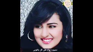 New Song Hazaragi آهنگ جدید هزارگی استاد علی گل یعقوبی 