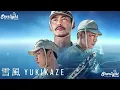 映画 『雪風 YUKIKAZE』 主題歌 「手紙 Tegami」Uru ウル 【Kan/Rom/English Lyrics】
