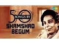 Download Lagu 50 Songs Of Shamshad Begum | शमशाद बेगम के 50 गाने | HD Songs | One Stop Jukebox