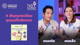 น้ำเดินในหญิงตั้งครรภ์หมายถึงอะไร และมีลักษณะอย่างไร