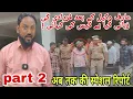 Download Lagu حاجی یوسف الیاس پوکسو معاملے میں فریادی کی زبانی! کیا ہے کیس کی کہانی ؟ سیاست یا پھر ؟  اسپیشل رپورٹ