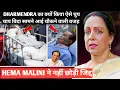 Lagu Dharmendra deol का क्यो किया ऐसे चुप चाप विदा सामने आई चौकने वाली वजह hema malini ने नही छोड़ी जिद्द