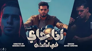 مهرجان اكشن انا جي في اكشن قالو عليا مسابق انا مجرم وسوابق احمد كرمبو توزيع موحه برودكشن 