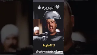 من النهارده مافيش حكومه    انا الحكومه                                  دندنها