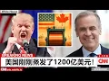Download Lagu 特朗普在被加拿大“抛弃”后陷入恐慌，物价飙升，福特和通用汽车停产，数百万人失业 —— 对新关税的负面反应才刚刚开始！