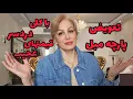 Download Lagu پارچه مبل گرونتر از خود مبل ،تجربه واقعی خرید وتعمیر مبل خونه مون