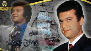 موفق بهجت بابوري رايح بابوري جاي 