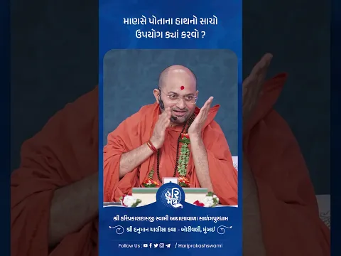 Shri Hanuman Chalisa Katha | Day - 03 | Hari mantra |  Borivali,Mumbai | Shri Hariprakashswami