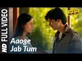 Download Lagu Aaoge Jab Tum Full Video Song | Jab We Met | Kareena  Kapoor, Shahid Kapoor | Ustad Rashid Khan