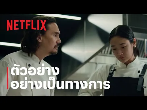 ตัวอย่างภาพยนตร์อย่างเป็นทางการ