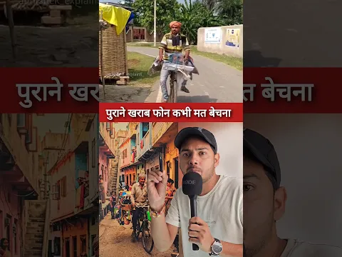 पुराने खराब फोन कभी मत बेचना ✅ #facts #information #phone #knowledge #shorts