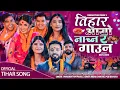 Download Lagu New Tihar Song 2081 | Purushottam Poudel | Sunita Budha | Puja Devkota Bimal | New Deusi Bhailo Song