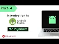 Android app development basics for beginners in Malayalam