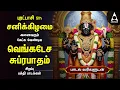 Download Lagu Purattasi 5th Saturday | Thirumalai Thirupathi Songs | Kurai Ondrum Illai \u0026 Venkatesa Suprabatham MP3
