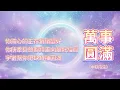 Download Lagu （中間無廣告干擾）今夜月亮的每道光芒都在編織你的圓滿——萬事圓滿，你擔心的正在悄悄變好，你所牽掛的都將走向最好結局🌌宇宙幫你把缺角補圓滿🌕好運音樂 吸引好事圍繞 事事順利 奇跡般的好事不斷