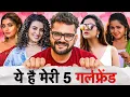 ये है खेसारी लाल की 5 गर्लफ्रेंड | Khesari Lal Yadav Girlfriend Reveal | Rajan Singh Mukut 