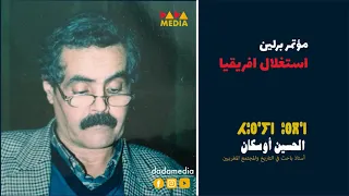 مؤتمر برلين الحسين أوسكان أستاذ باحث في التاريخ والمجتمع في قراءة لاطول مؤتمر حول تقسيم افريقيا 