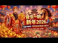 Lagu 2026 必聽的賀歲金曲 🎶 Lagu Imlek 2026【2026传统新年歌曲】南方群星大拜年2026 🙌 Chinese New Year Song 2026