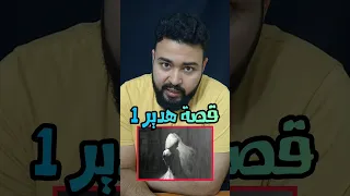 قصة منتصف الليل 2 