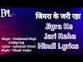 Lagu LYRICS :-जियरा के जरी रहा | Jiyra Ke Jari Raha | Neelkamal Singh \u0026 Shilpi Raj | New Song With Lyrics