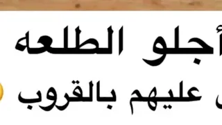 أجلوا الكشته وزعل عليهم أبو نعيم بالقروب 