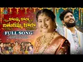Download Lagu BATHUKAMMA SONG 2025 | KOLOMMA KOLO BATHUKAMMA KOLO | NYNI TUNES