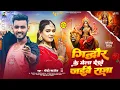 Download Lagu #मगही का सुपरहिट मेला सॉंग | #Rocky_Mountain | गिद्धौर के मेला देखे जईबै राजा | #maghi Song 2025