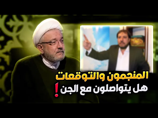 ⁣حقيقة المتنبئين بالأحداث الجارية في عام ٢٠٢٤ | الشيخ القاضي محمد كنعان