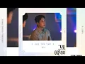 혜나 (HENA) - All For You | 그래, 이혼하자 (Ok, Let's Get Divorced) OST Part 5