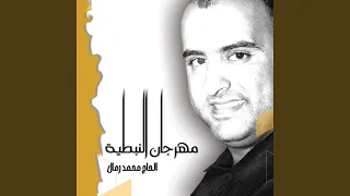 صلوا صلوا صلاتين دندنها