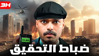 قصة طالب يواجه جريمة قتل ابوه ضباط التحقيق 