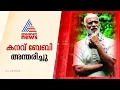 കനവ് ബേബി അന്തരിച്ചു, വിടവാങ്ങിയത് ആദിവാസികൾക്ക് വേണ്ടി പോരാടിയ ജീവിതം