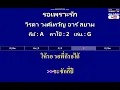 รอเพราะรัก - วิรดา วงศ์เทวัญ อาร์ สยาม ( MIDI คาราโอเกะ คอร์ดง่ายๆ )  คีย์ A  Capo : 2  เล่น G