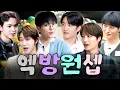 Lagu 2026 엑방원셉 실화냐🔥 엑방원셉 귀환 기념 엑소(EXO)X워너원(Wanna One)X세븐틴(SEVENTEEN) 모아보기🎉ㅣ할명수, 오늘도 삽질 하이라이트