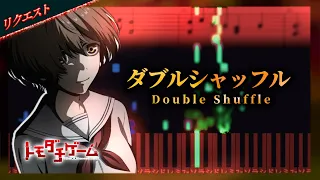 トモダチゲーム OP ダブルシャッフル Double Shuffle 水樹奈々 Tomodachi Game Piano Tutorial Sheets 楽譜 