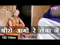 Download Lagu New Rajasthani Song 2020 | Beero Aago Re Leba Ne Rajasthani Song | FULL HD Song | Alfa Music \u0026 Films