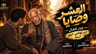 مهرجان متحصن بسم الله غناء الخال الجزء الثاني     ديشاالكروان  دندنها