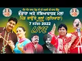 Download Lagu LABH HEERA | RAJA SIDHU | GILL MANAK | Baba Rodu Ji Mela | Kaunke Kalan (Jagraon) 7-9-2022 | LIVE