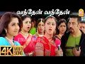 Download Lagu Vandhaen Vandhaen - 4K Video Song | வந்தேன் வந்தேன் Panchathanthiram | Kamal Haasan | Ramya Krishnan
