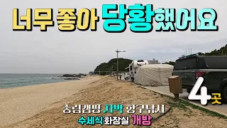 연휴에 딱 좋아 다시 찾은 착한 차박 마을 송림캠핑 항구낚시,  캠핑카 여행지 4곳, 압도적인 해변 뷰 신비한 해중전망대, 죽변 등대공원 죽변항 후정해변 국립해양박물관 썸네일