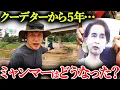 Lagu 軍事クーデターから5年…ミャンマーの「今」を現地取材