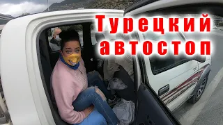 Автостоп в Турции. Какой он? Бюджетная закупка на базаре.