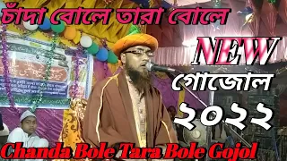 chanda bole tara bole gojol maulana kitab uddin sahib jalsa ziboni 2022 maulana kitab uddin jivani