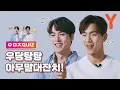 Download Lagu [ENG SUB] MONSTA X SHOWNU \u0026 MINHYUK'S Emoji Quiz! I'm already nervous...^^