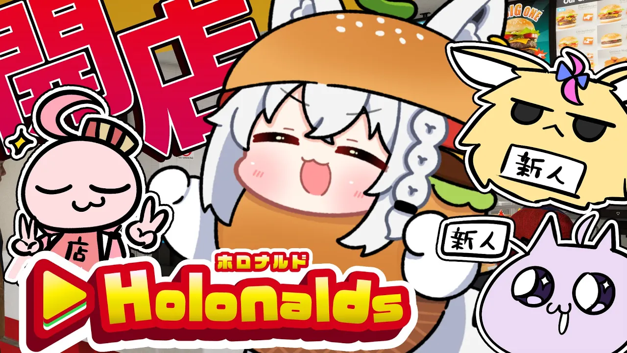 【Fast Food Simulator】俺達が経営する最強のHAMBURGERショップ?その３【#ホロナルド】