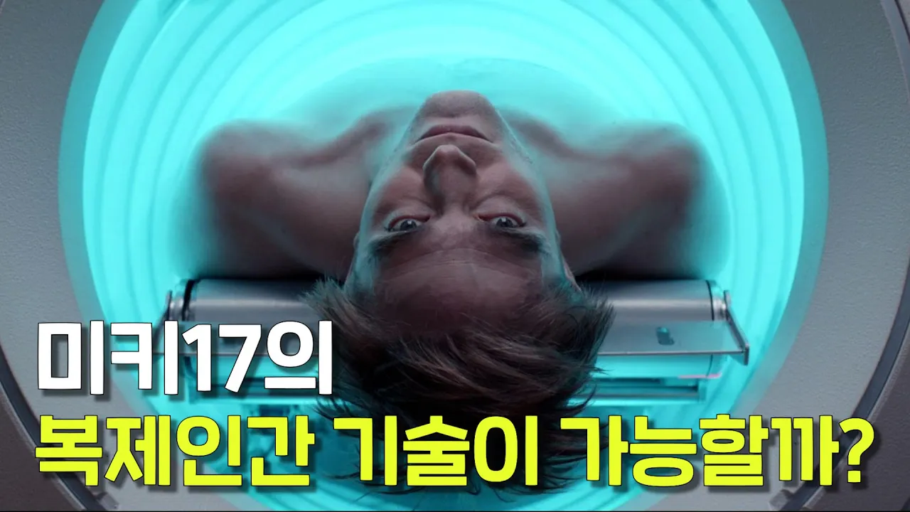 인간 복제 기술의 현황과 논란